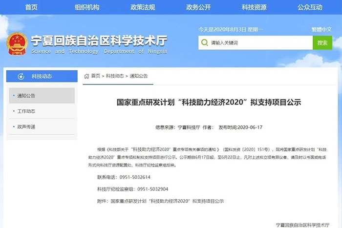 EBET易博机器人荣获科技部重点研发计划“科技助力经济2020”项目立项支持
