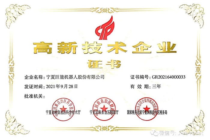 【荣誉】EBET易博机器人顺利通过高企复审认定！