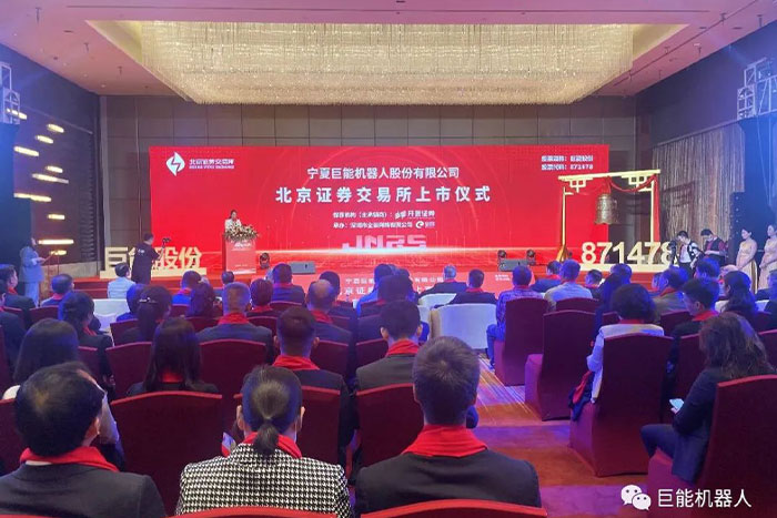 新起点 新征程 | EBET易博股份成功登录北交所，成为全面注册制改革后宁夏较早上市企业