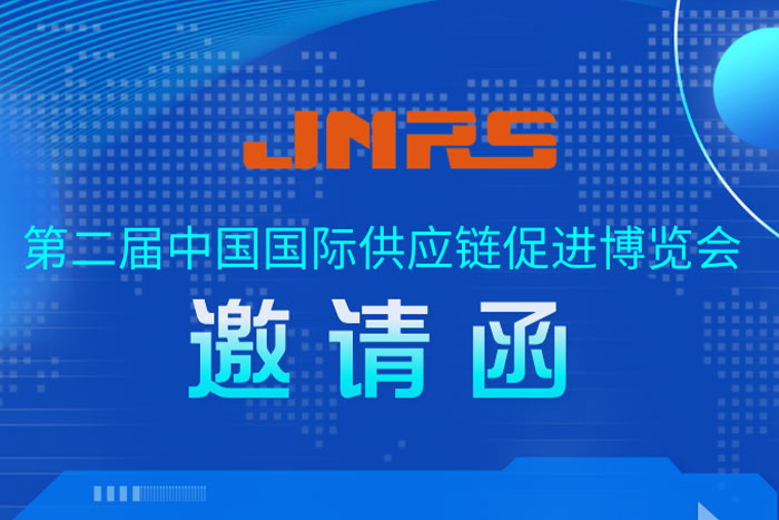 邀请函 | EBET易博机器人与您相约第二届链博会先进制造链，11月26日北京见！