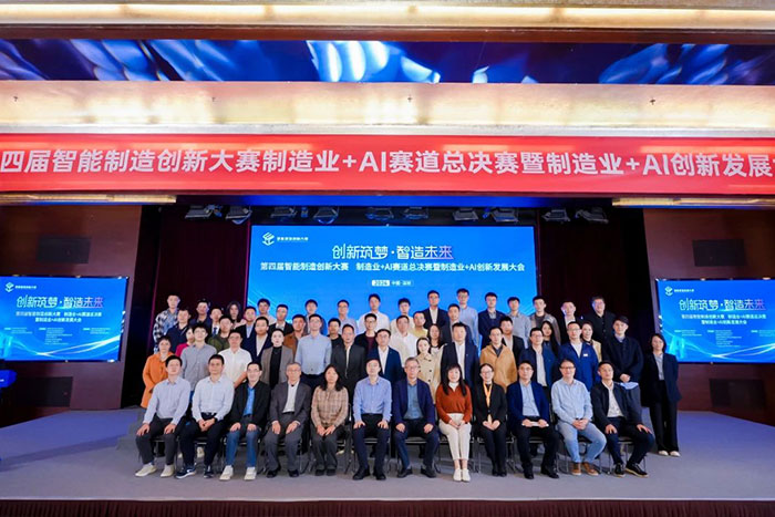 智能制造创新大赛（制造业+AI赛道）全国总决赛"最具投资价值奖+优秀奖"