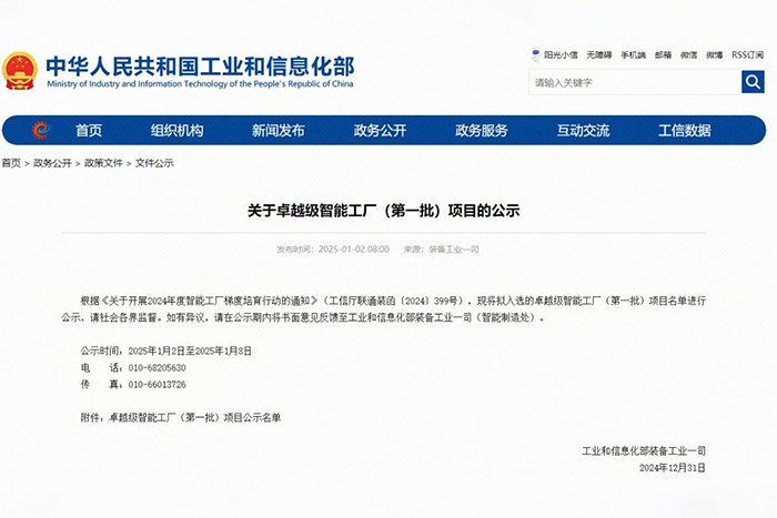 【EBET易博用户荣耀】法士特入选工信部“卓越级智能工厂”